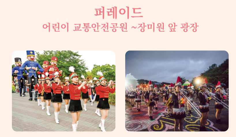 울산대공원 장미축제
