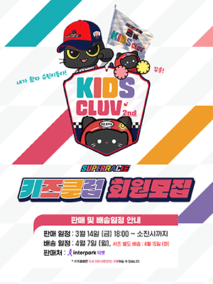 2025 오네 슈퍼레이스 키즈클럽 2기 모집! : 한정 수량 판매!! 관련 사진