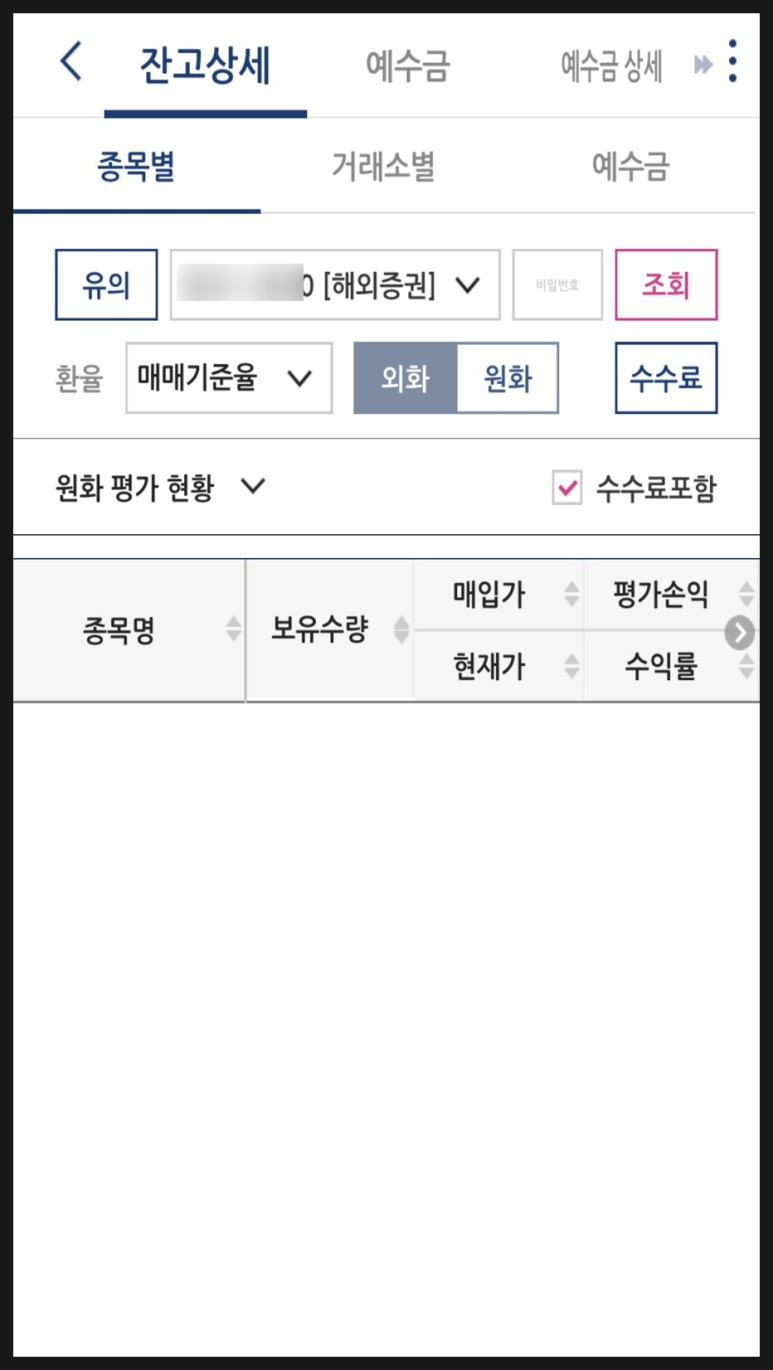 환율 꿀팁있음 아이계좌개설서류 (국민은행 키움증권) 아이 주식계좌 만드는 법 수수료 5