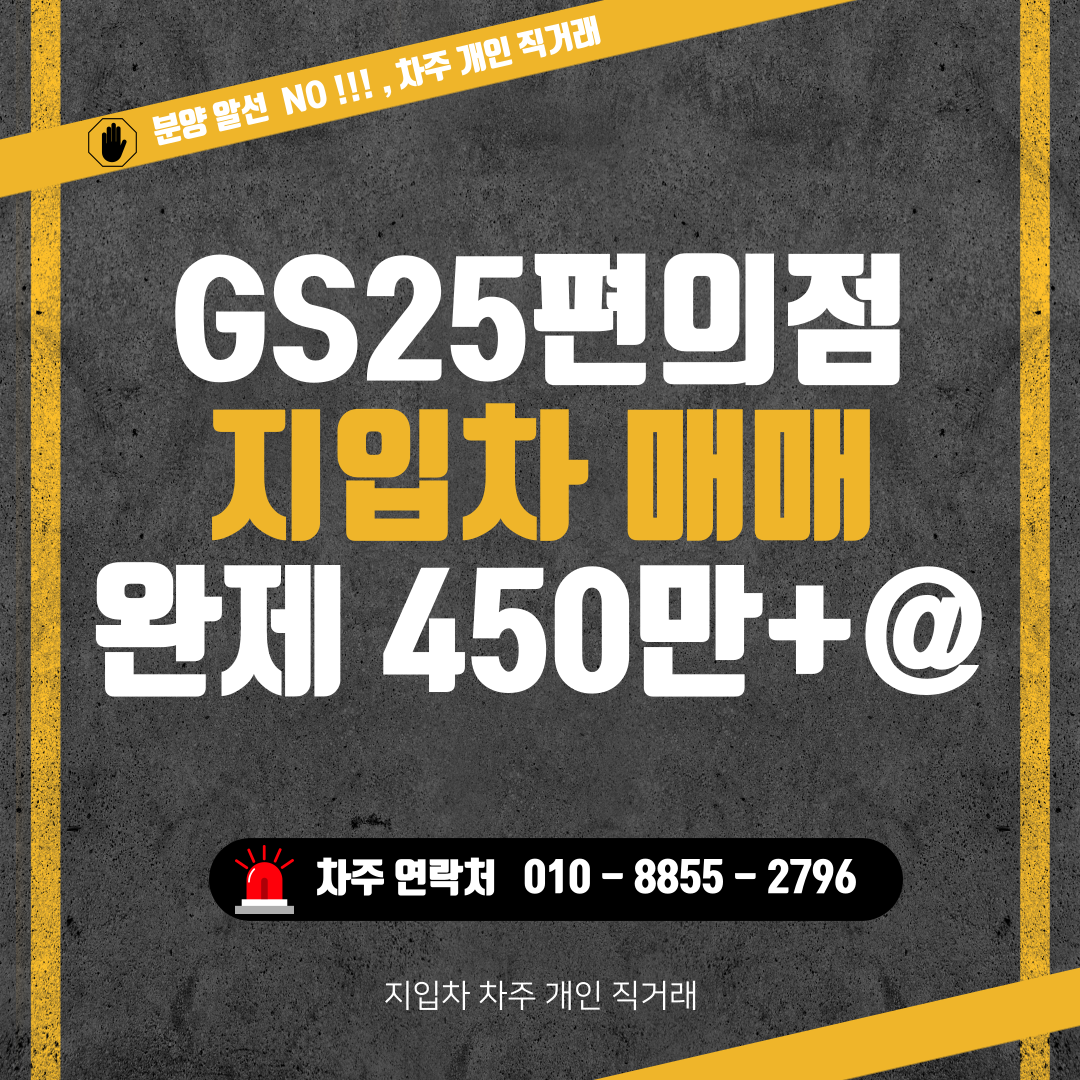 경산GS25편의점-지입차