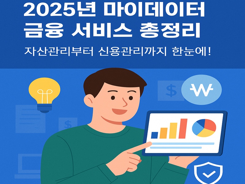 마이데이터 기반 금융 서비스를 이용하는 남성의 모습 – 태블릿으로 자산 정보를 확인하며 다양한 금융 아이콘이 함께 배치된 디지털 인포그래픽