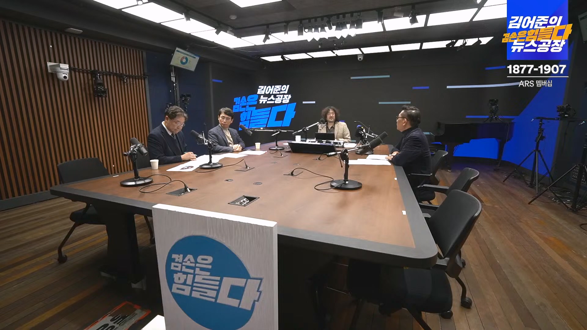 김어준의 겸손은힘들다 뉴스공장 2024년 12월 6일 금요일 [유시민, 김도균, 김종대, 박선원, 류혁, TEH살롱, 여론조사, 금요미식회].mp4_20241206_202049.566.jpg