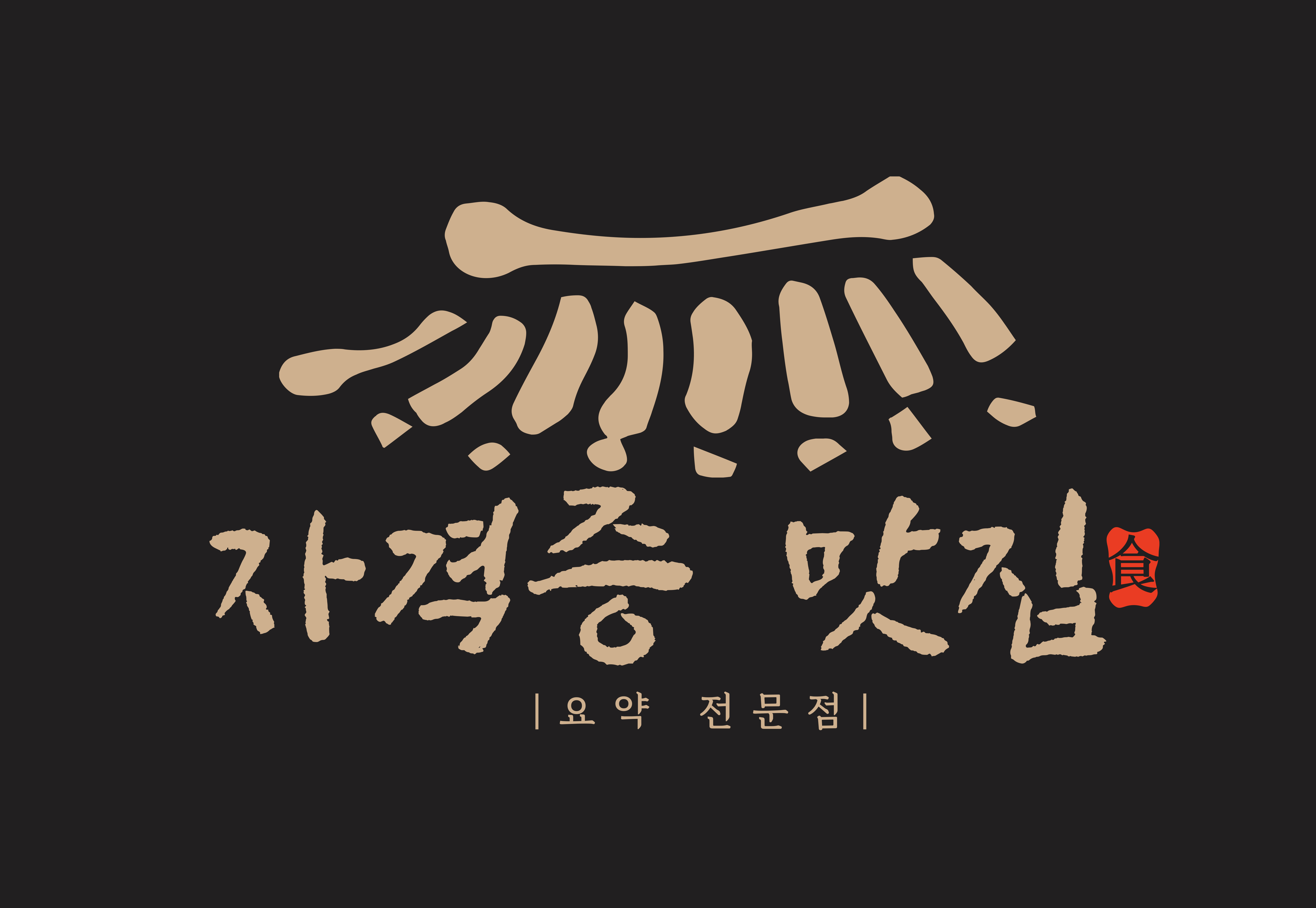 전기기사 실기 단답 요약본 - 1 - 전기기사 실기 단답 요약 - 전기기사 자격증 맛집 자격증 맛집