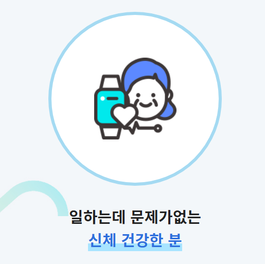 노인일자리 신청자격 비용 등 총정리