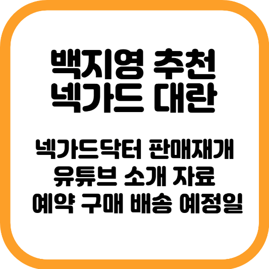 넥가드 목견인기 정보