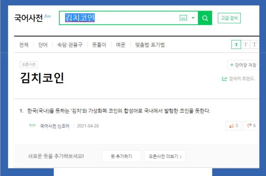 김치코인 종류 전망_8