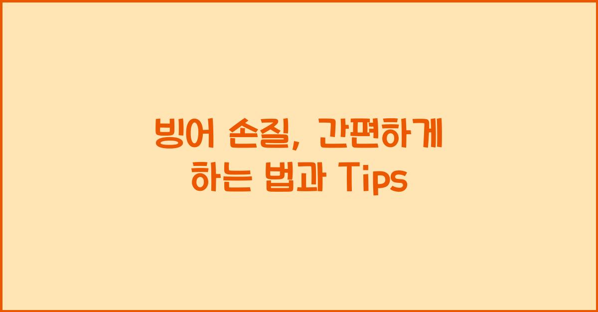 빙어 손질