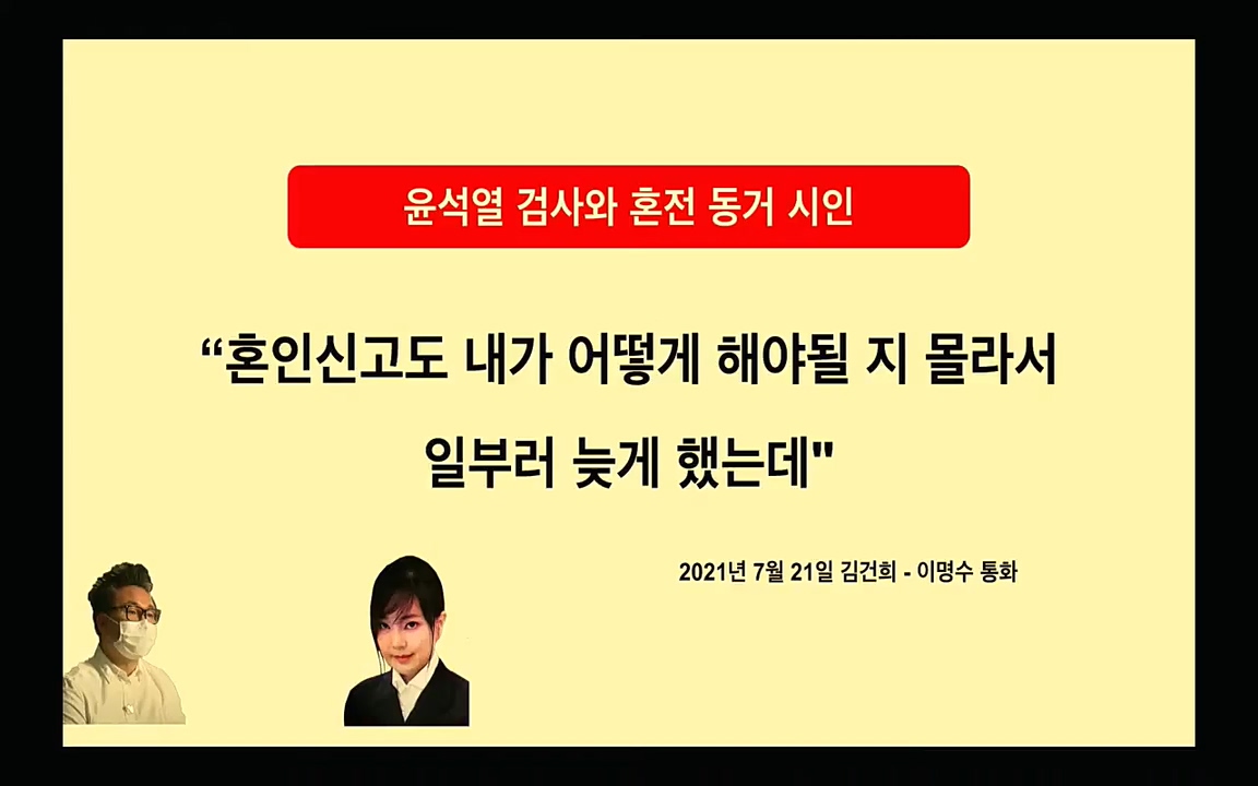 [특집 생방송] 김건희 7시간 녹취 취재, 자백과 거짓 (김건희 발언의 의미와 새로운 녹취 공개).mp4_20220911_135741.002.jpg