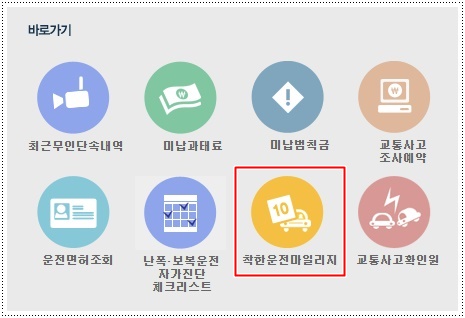  착한 운전 마일리지가 왜 좋냐면