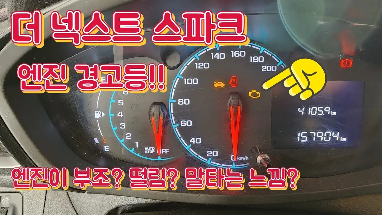 쉐보레 경고등 종류 표시등 의미_5