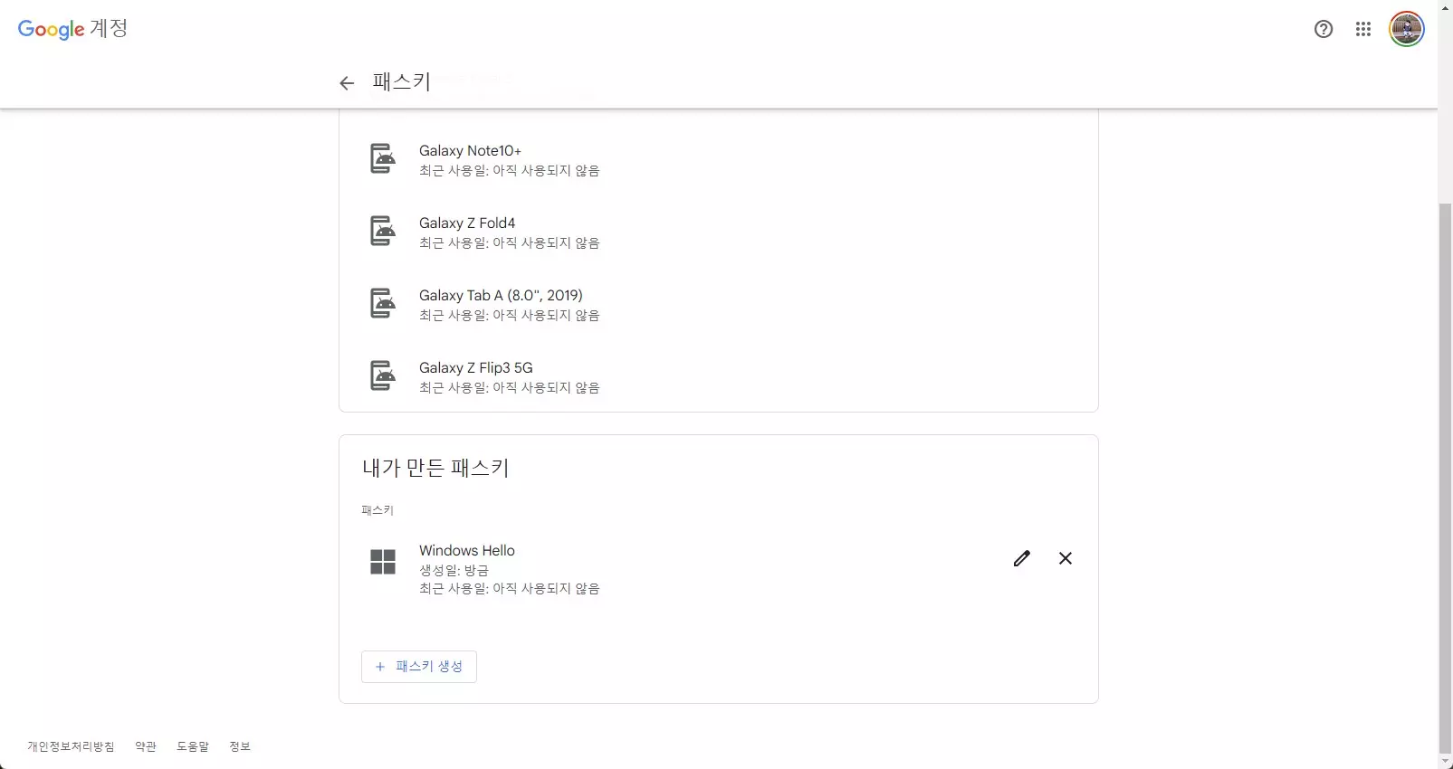 윈도우11 에서 구글 계정 패스키 생성해서 로그인 하기 사진 5