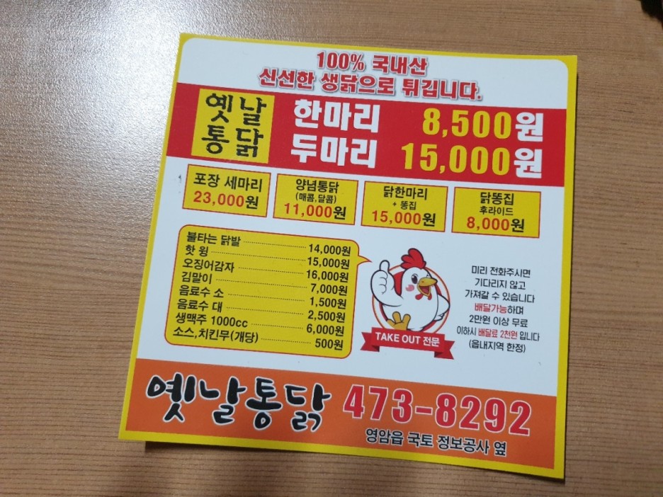 영암통닭 이미지