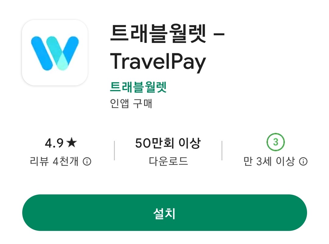 트래블 월렛 사용법 - 일본여행편 - 잡학다식 세상 백과사전 트래블 월렛 사용법 - 일본여행편 - 잡학다식 세상 백과사전