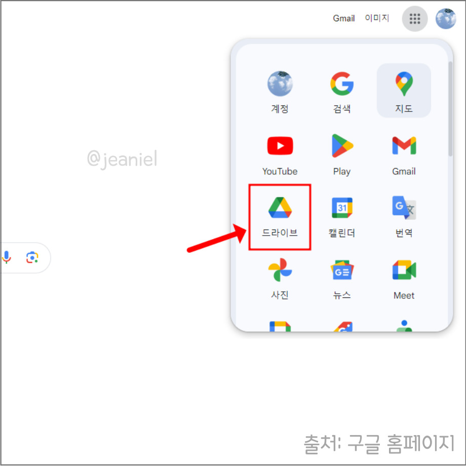 구글 드라이브에 들어간다.