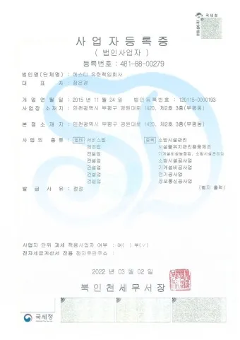 사업자등록증명원 취득 절차_22