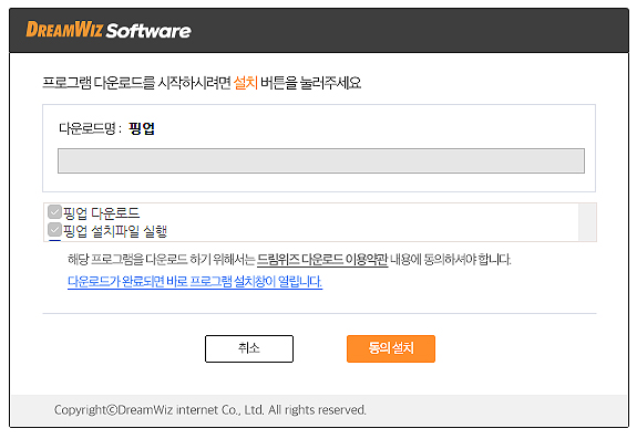 드림위즈-소프트웨어-설치-창