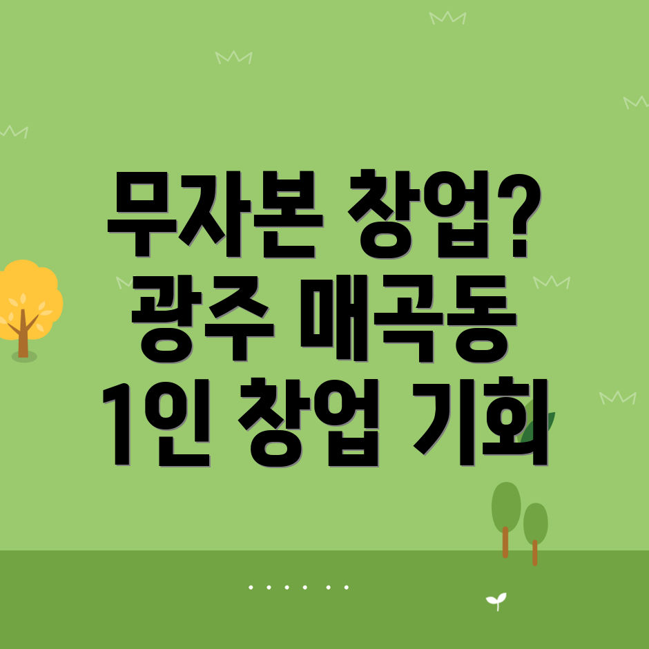 무자본 창업