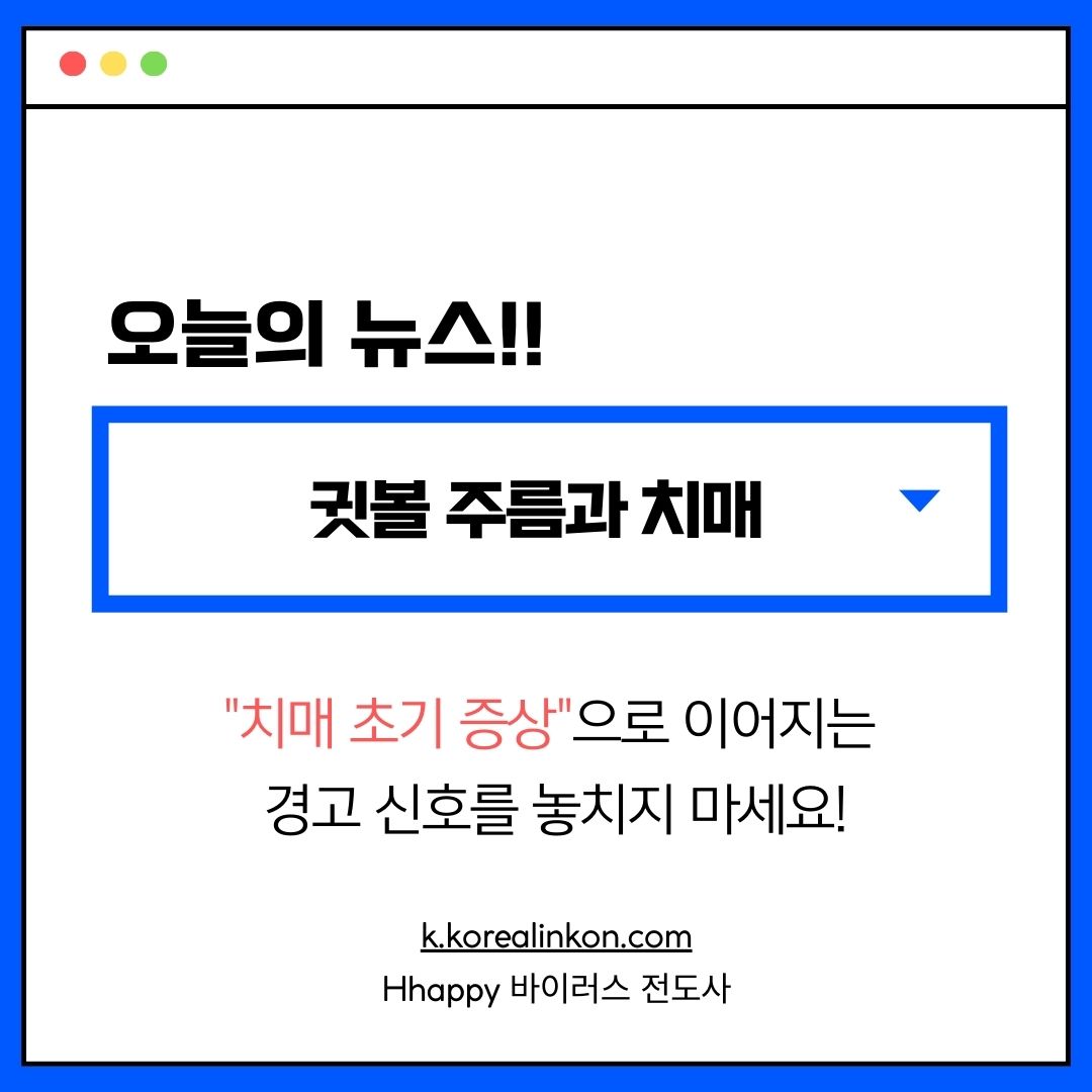 귓볼 주름과 치매 &quot;치매 초기 증상&quot;으로 이어지는 경고 신호를 놓치지 마세요!