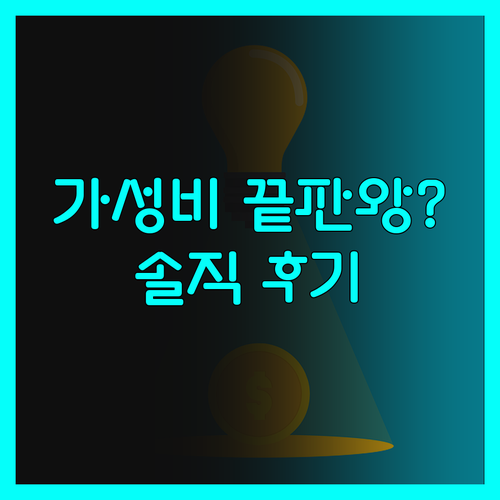 Yha 웰링턴, 가성비 끝판왕? 리모