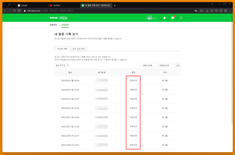 내 ip 주소 확인하기 구글 접속 시 다른 나라로 인식되는 문제 2