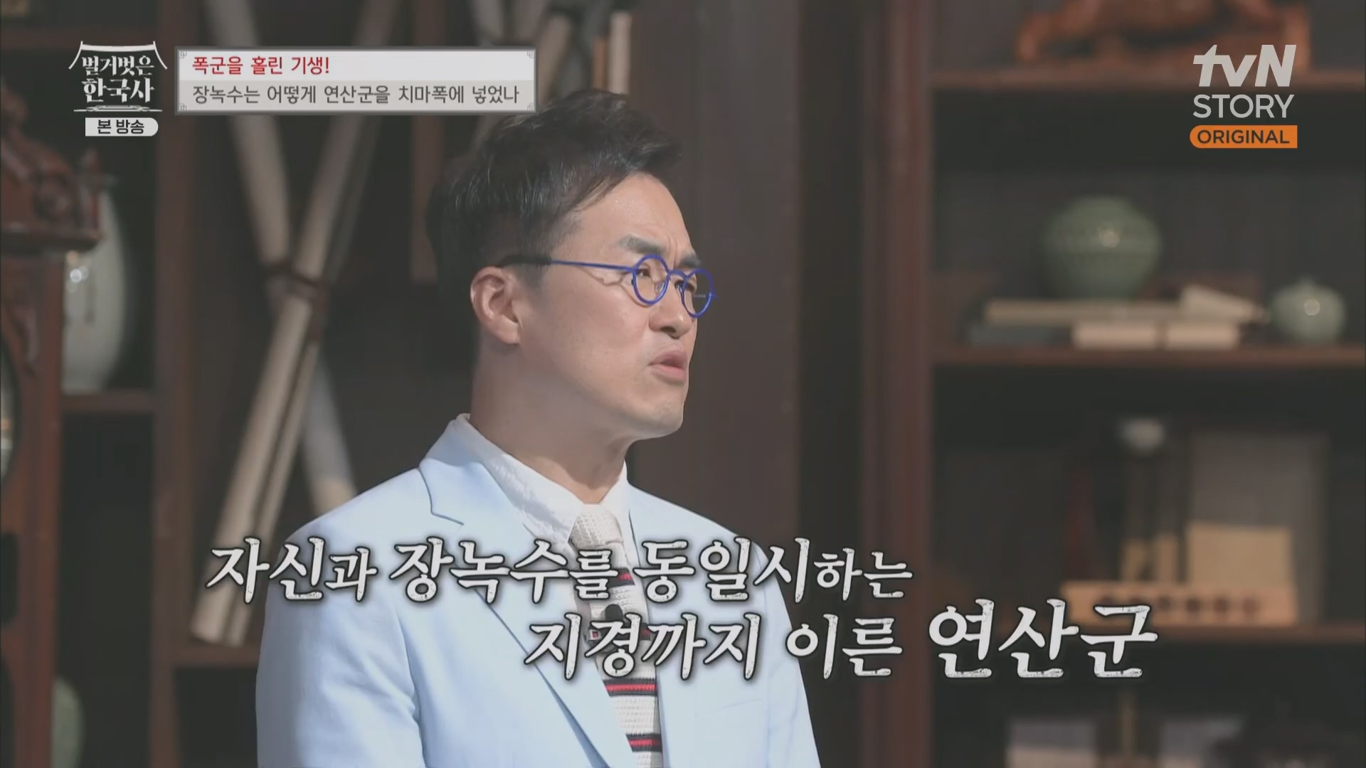 벌거벗은 한국사.장녹수.E70.230823p.H264-F1RST.mp4_20240319_210635.014.jpg