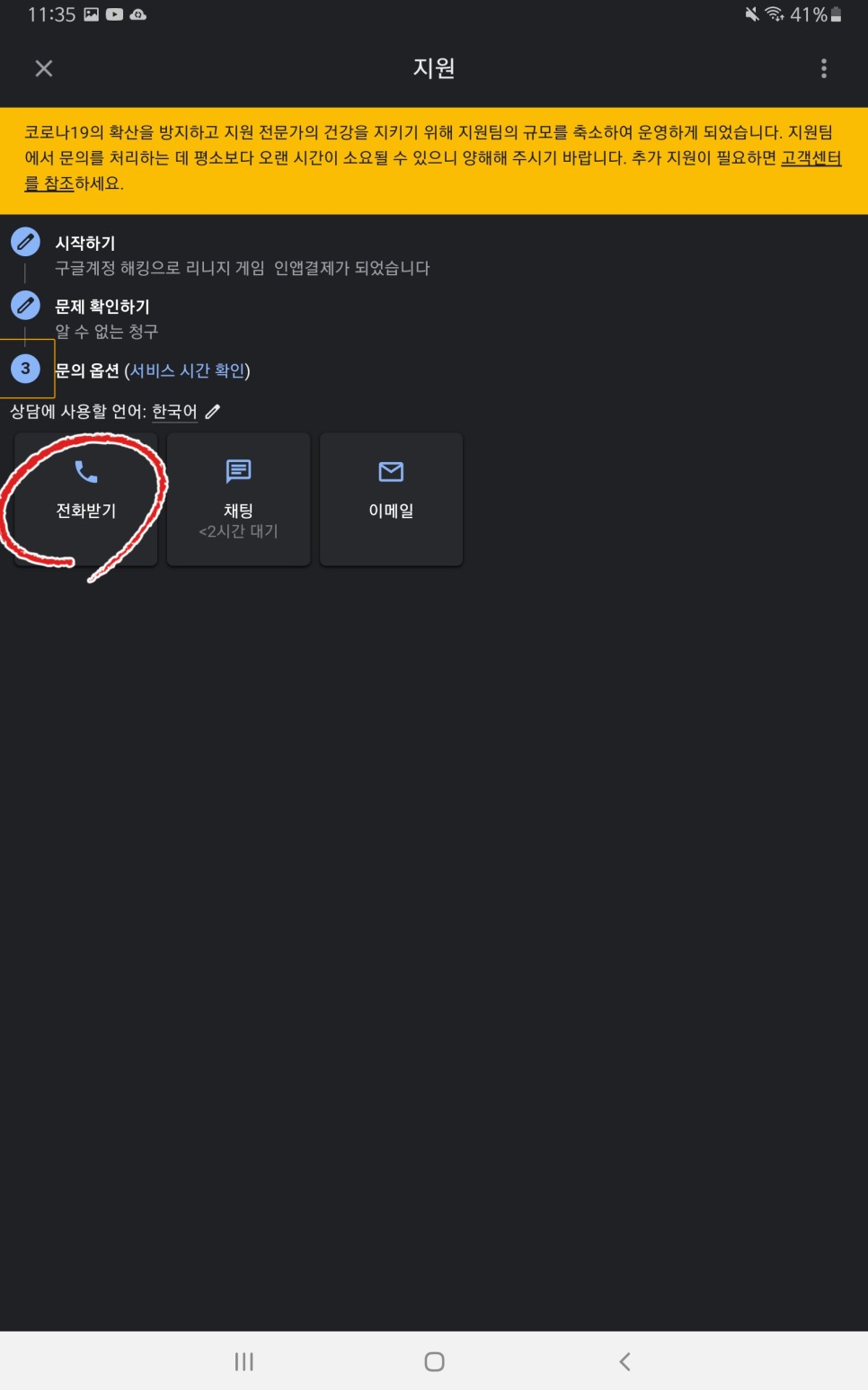 연속결제(리니지M) 환불방법과 TIP Google Play 스토어 계정 이용 16