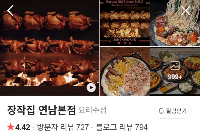 연남동 장작집 플레이스