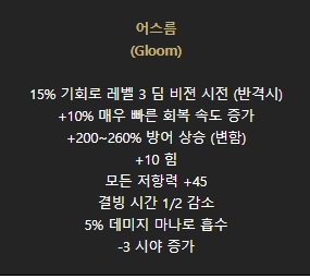 어스름 룬워드