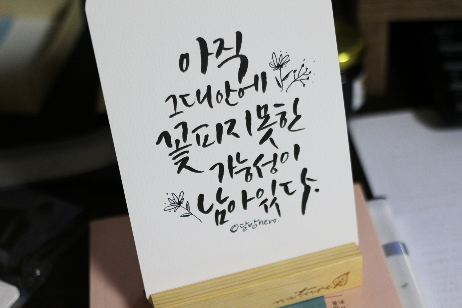  캘리그라피 글씨체 연습:D 예쁜 글씨체는 어떤걸까?