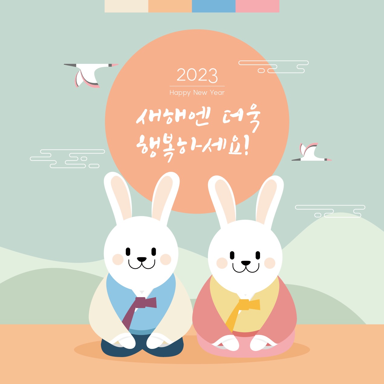 2023년 설날 이미지