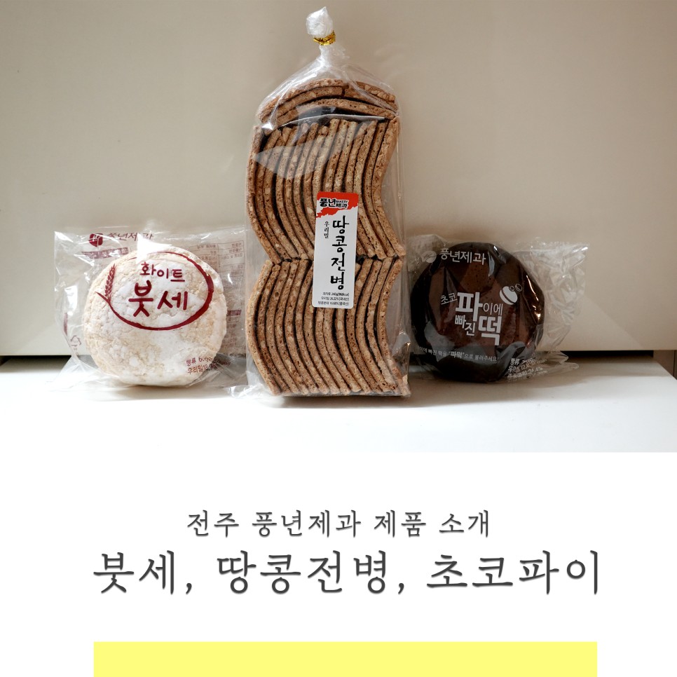 풍년떡 이미지
