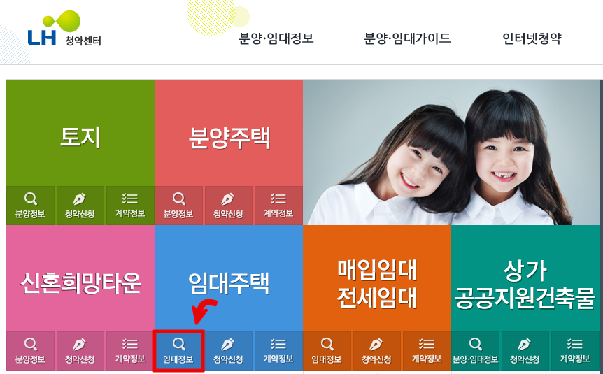 LH-청약센터-행복주택-입주자-모집공고-확인방법