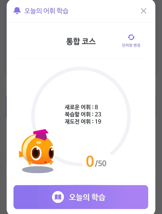 말해보카-오늘의-어휘-학습내용