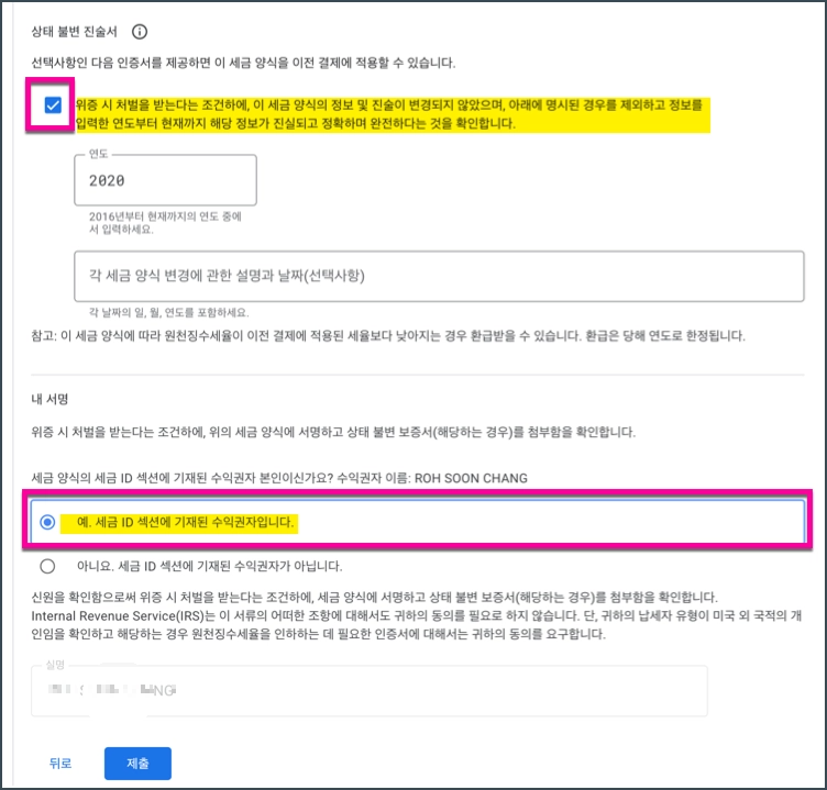 티스토리 블로그 구글 애드센스 미국 세금 정보 등록 제출하는 방법