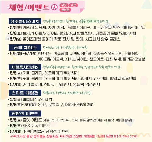 봄문화축제 체험