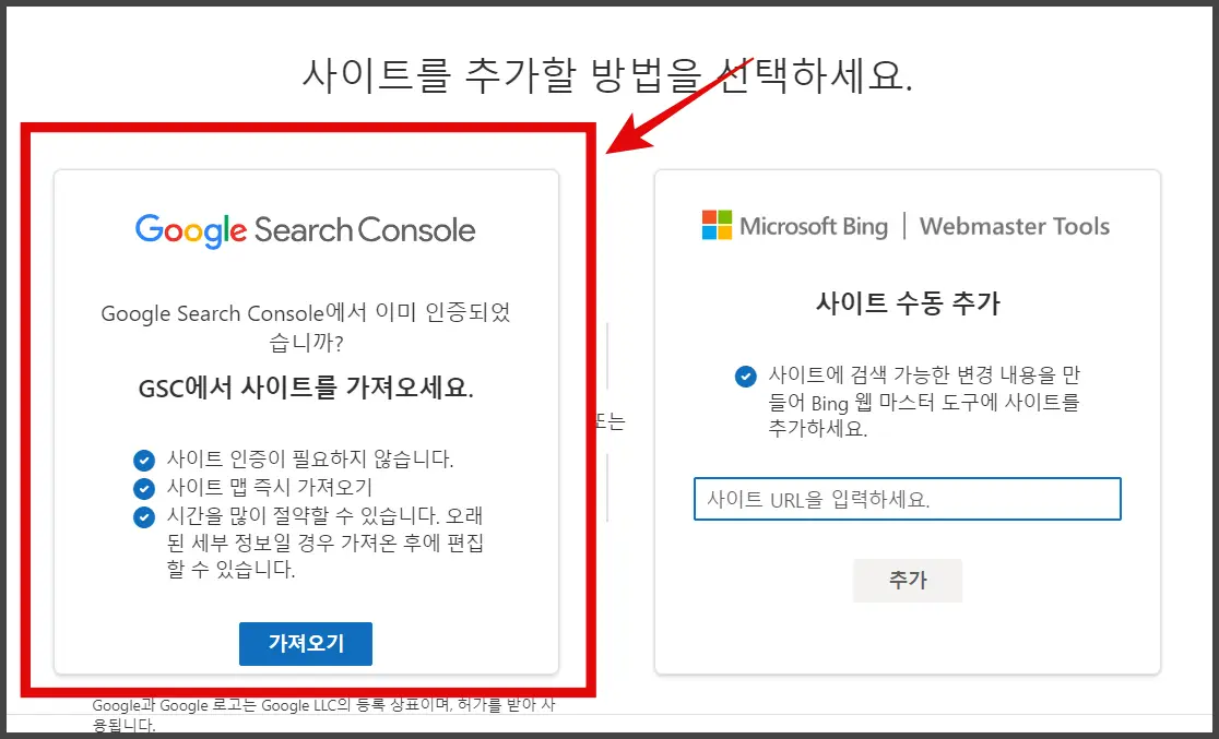 워드프레스 빙 웹마스터 도구 등록 방법