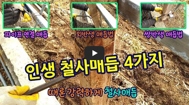  건설현장 필수 팁 // 반생 묶는법 철사매듭법