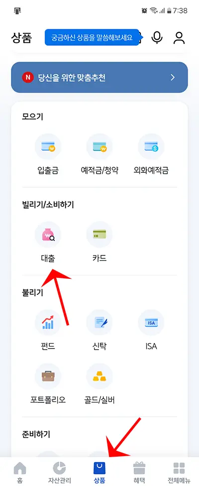 상품 &amp;gt; 대출