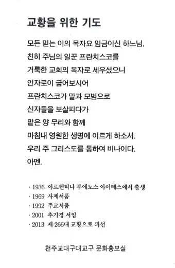 교황 9일기도문 함께 기도합시다_15