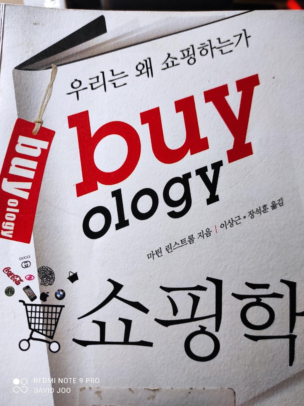  쇼핑학_ 마틴 린스트룸