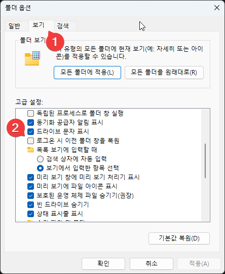 윈도우11 부팅시 파일탐색기 이전 폴더 창 복원하는 방법 캡처 3