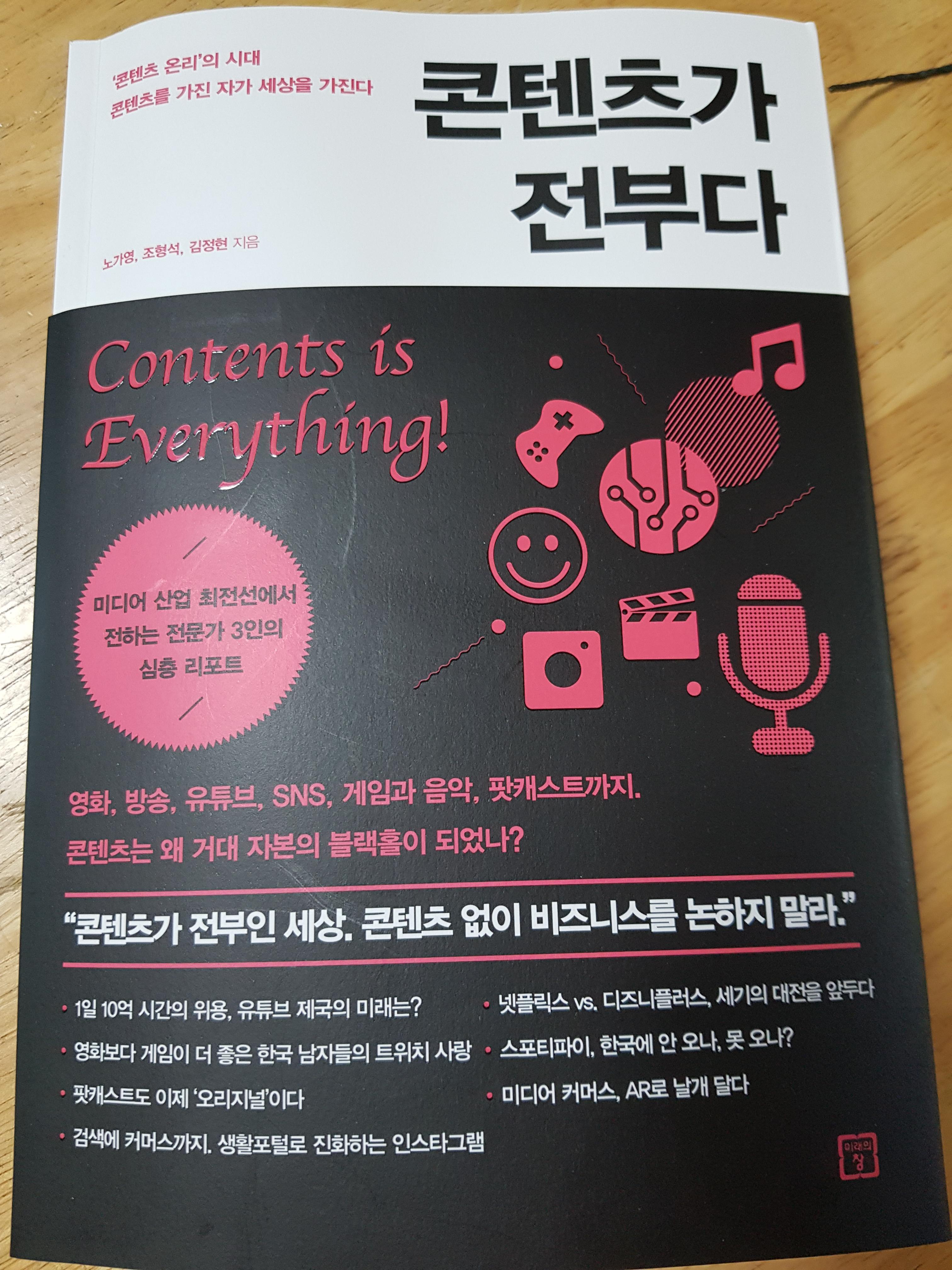  콘텐츠가 대세다<신간도서>