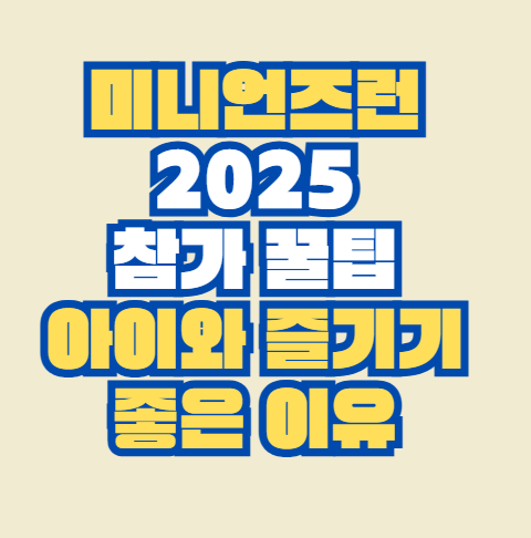 미니언즈런