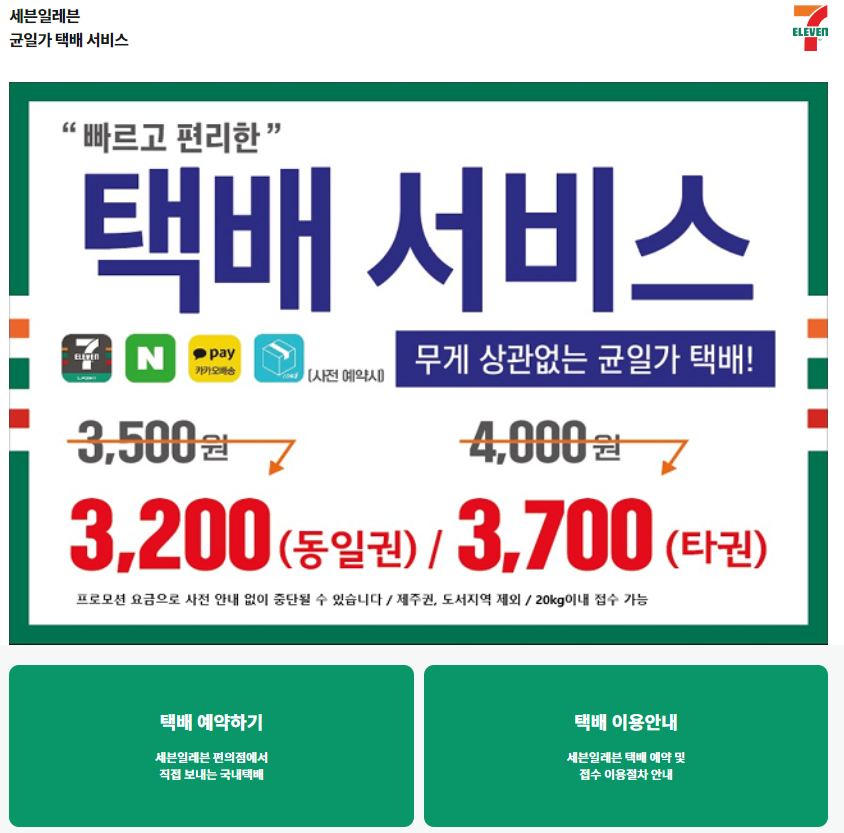 편의점 택배