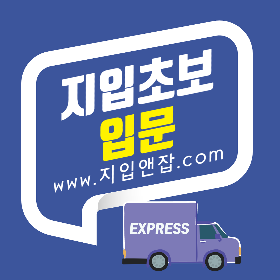  지입차란? 알고 시작해요
