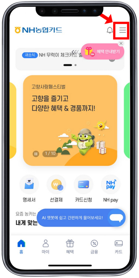 NH농협카드 앱의 홈화면 