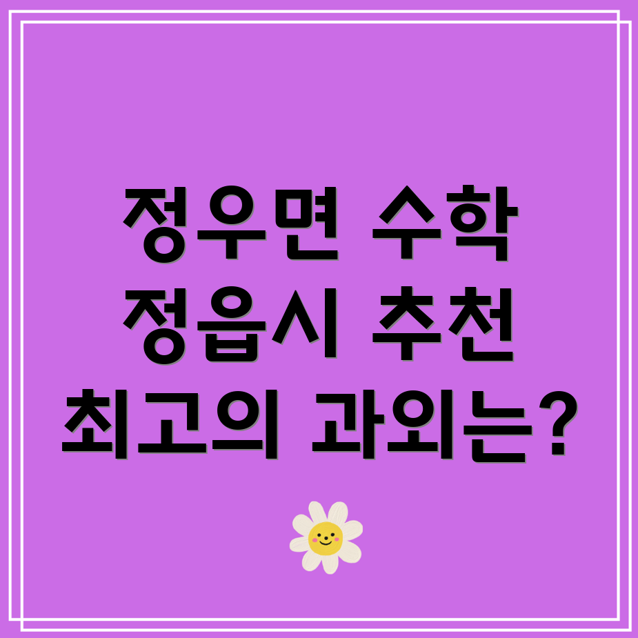정우면 수학 과외
