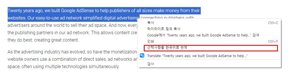 구글 크롬 부분 텍스트 번역