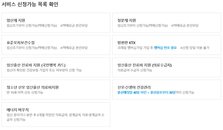 한번에 받기/맘편한KTX/KTX할인혜택/정부24시 신청방법 임산부혜택 통합으로 8