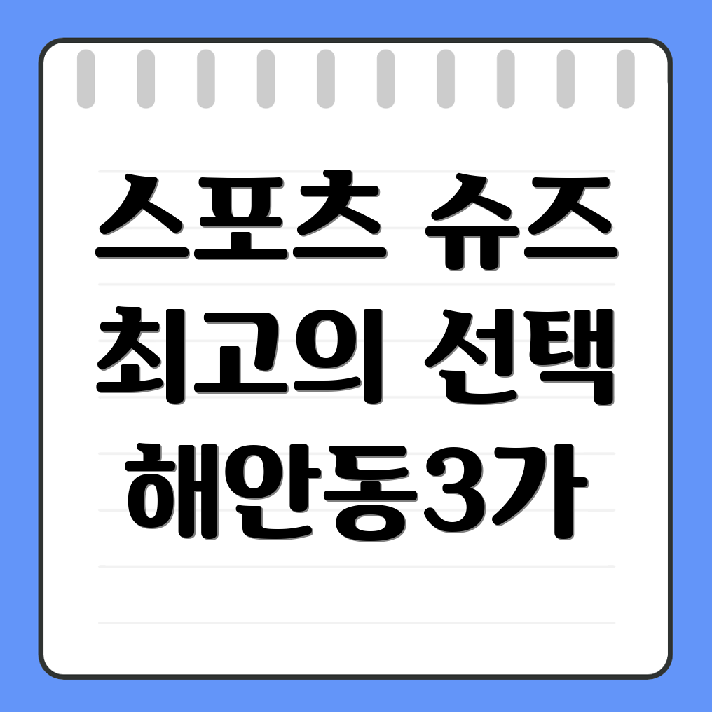 테니스화